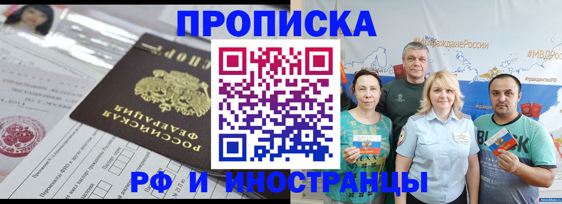 прописка законно в Приозерске